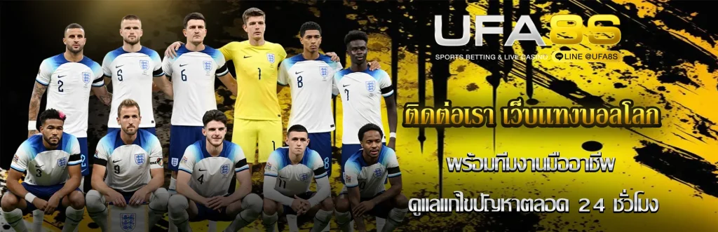 contact-us เเทงบอลโลก