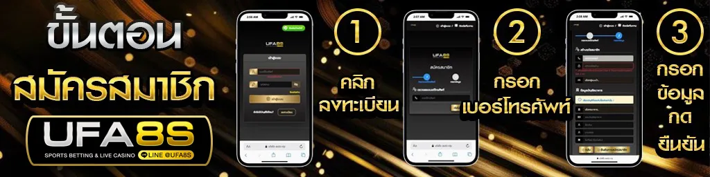 ขั้นตอนการสมัครสมาชิก-เเทงบอลโลก