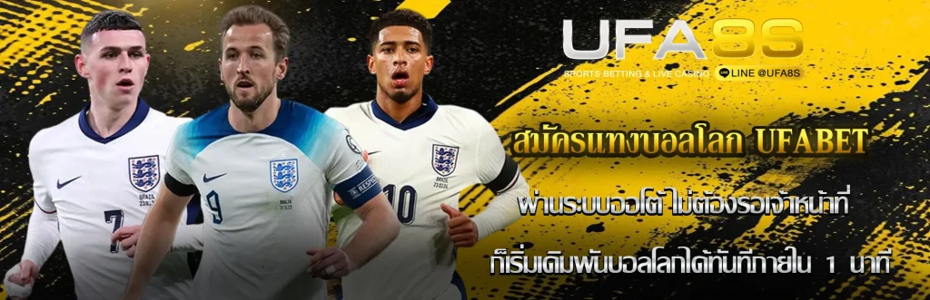 สมัครแทงบอลโลก-UFABET