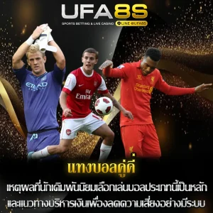 แทงบอลคู่คี่