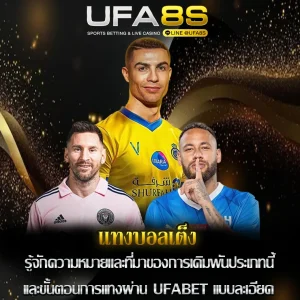 แทงบอลเต็ง