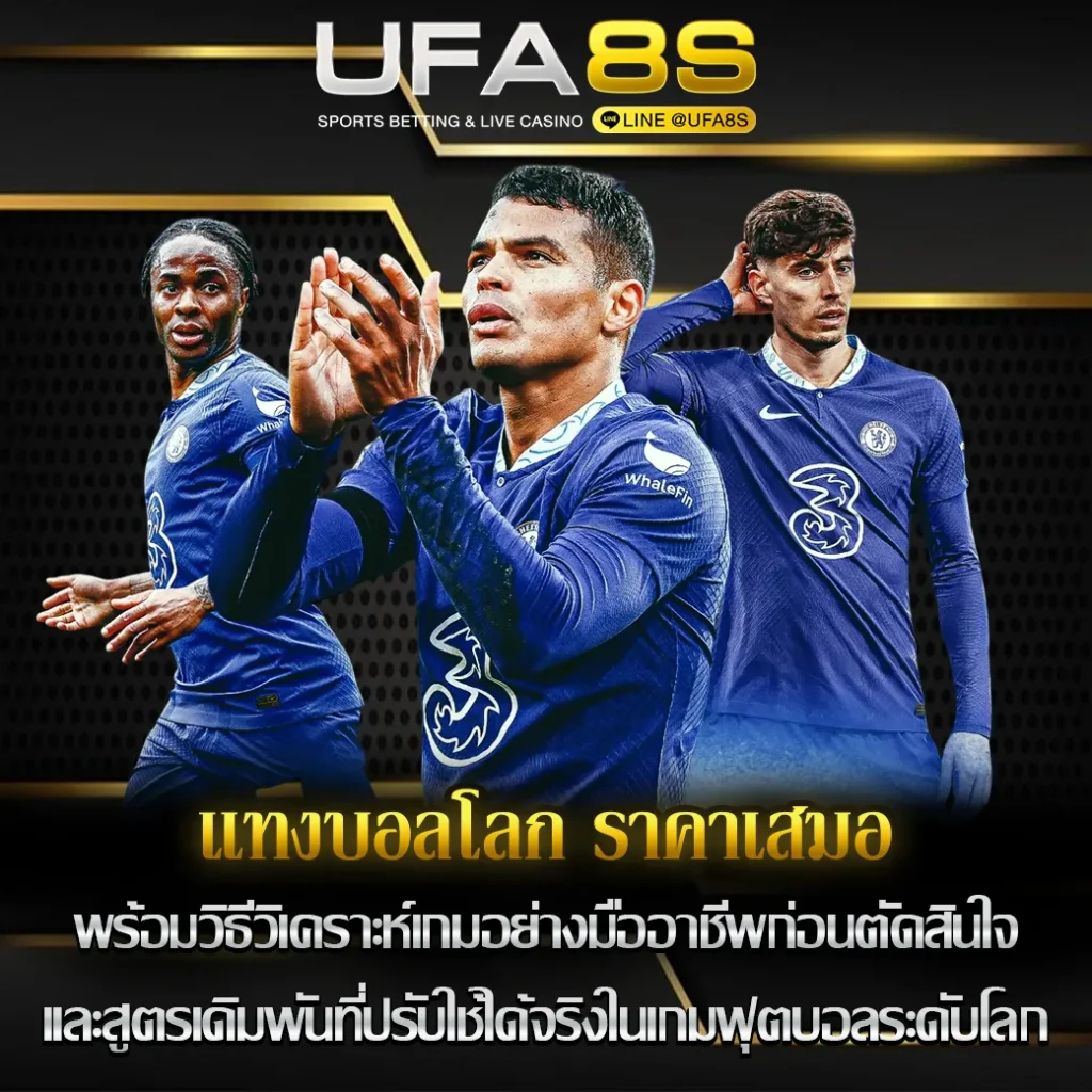 ราคาเสมอ