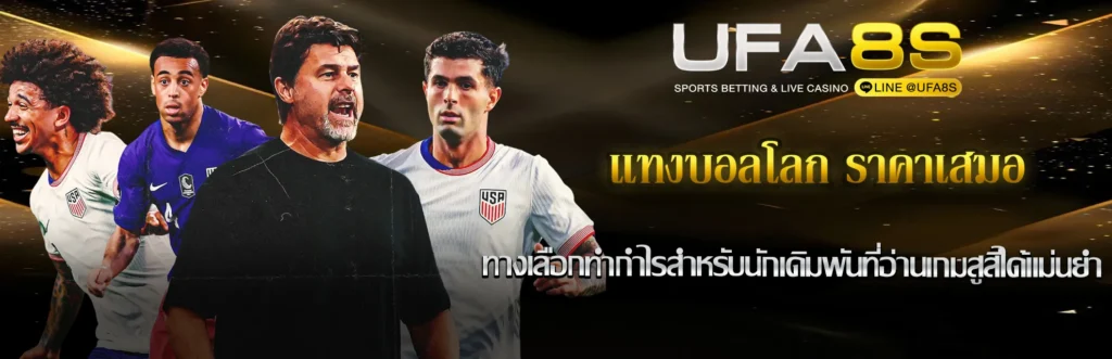 ราคาเสมอ