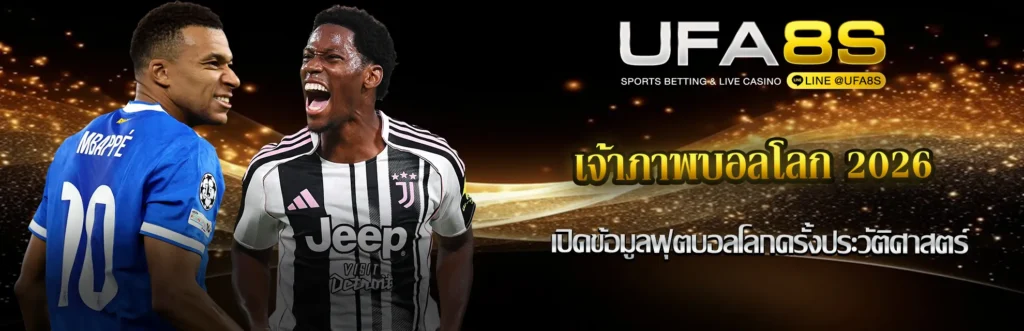 เจ้าภาพบอลโลก 2026