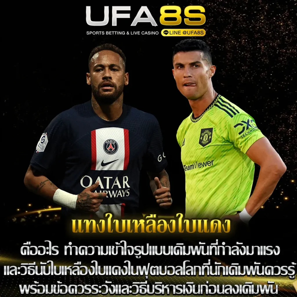 แทงใบเหลืองใบแดง