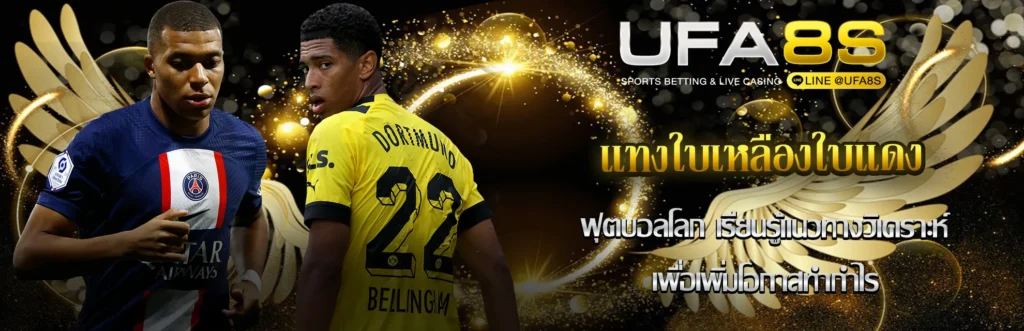 แทงใบเหลืองใบแดง