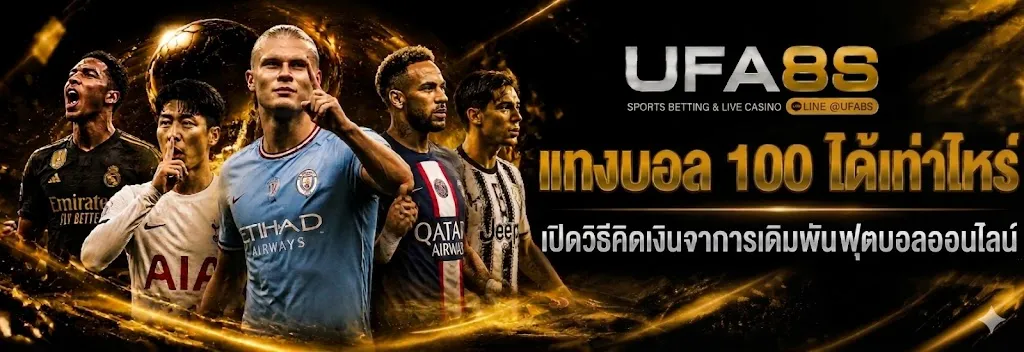 แทงบอล 100 ได้เท่าไหร่
